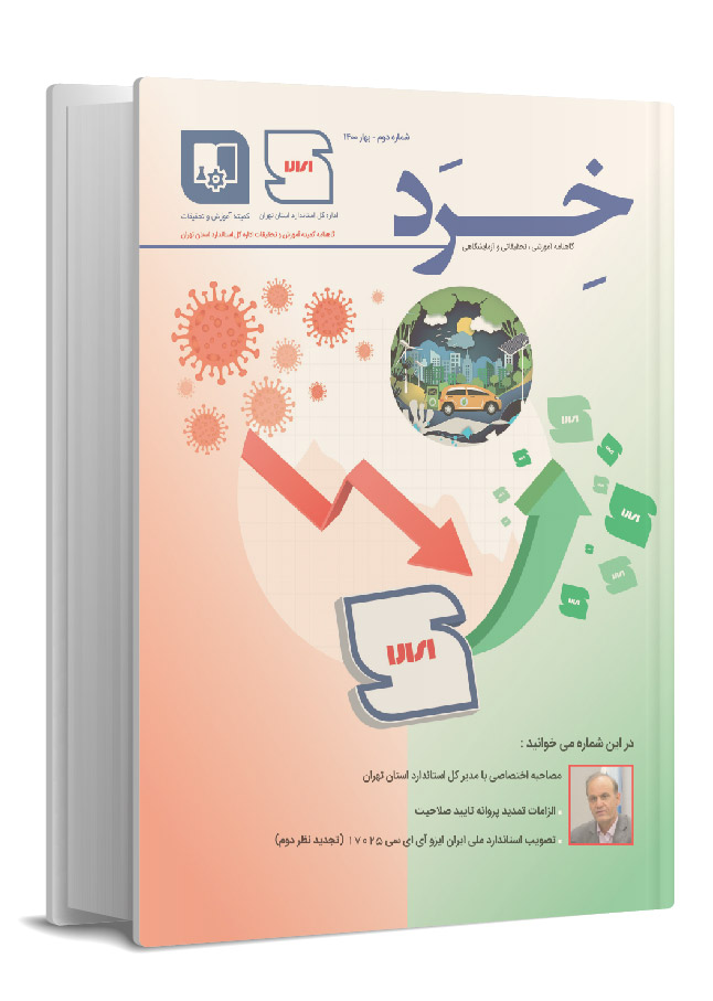 گاهنامه خرد شماره دوم - بهار 1400